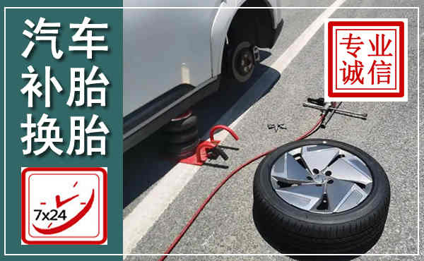大理汽车换轮胎,附近上门换轮胎电话