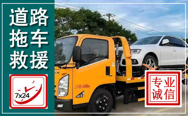 大理拖车救援,汽车救援拖车电话