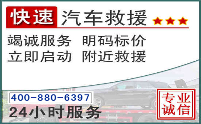 大理长春拖车电话